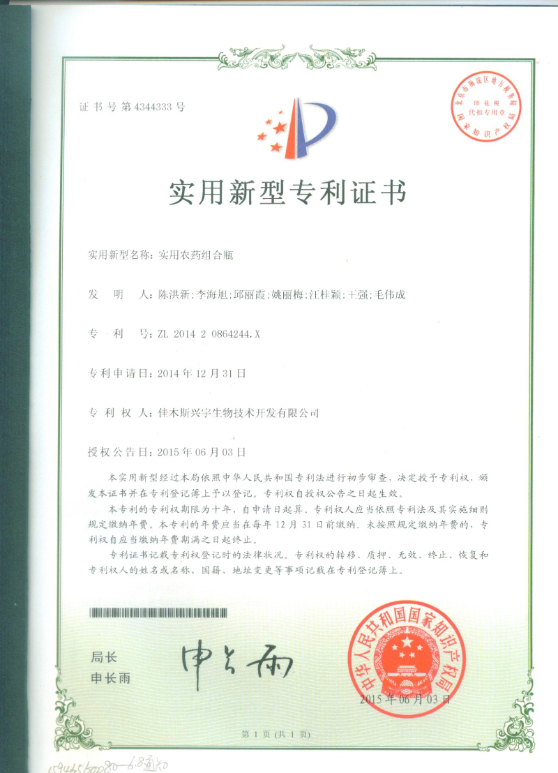 實用農藥組合瓶專利
