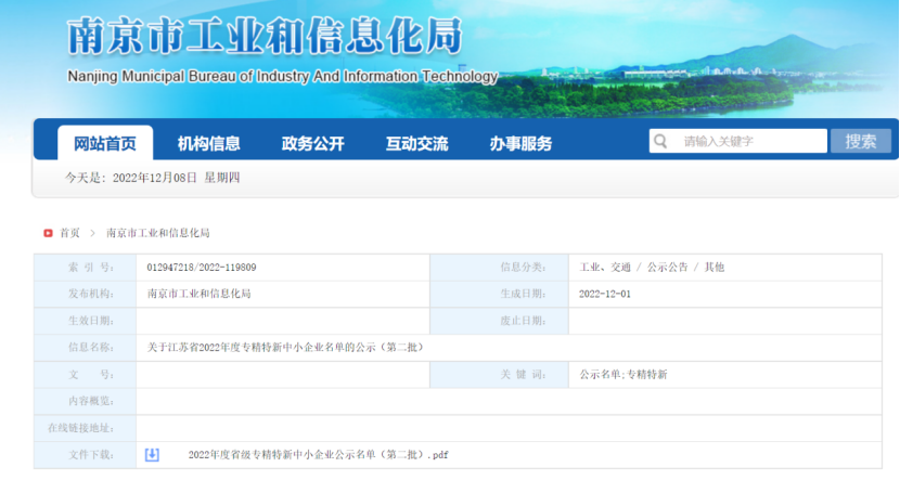 喜報(bào)！英銳祺榮獲“江蘇省專(zhuān)精特新中小企業(yè)”稱(chēng)號(hào)
